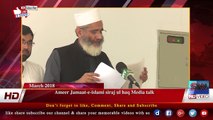 Ameer Jamaat-e-islami siraj ul haq Media talk