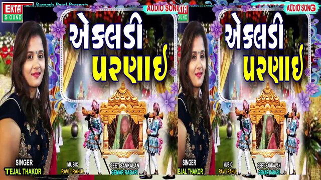 Aekldi Parnai II Tejal Thakor II Full Audio Song II Lagan Geet II Ekta Sound