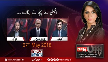 Pase Parda | 7-May-2018 | Ahsan Iqbal