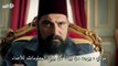 إعلان 2 الحلقة 50 من مسلسل السلطان عبدالحميد مترجم للعربية .