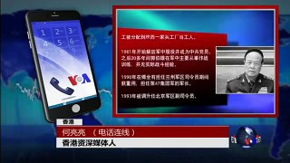 VOA连线：郭伯雄一审被判处无期，政治意涵何在？