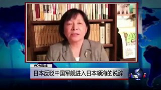 VOA连线: 日本反驳中国军舰进入日本领海的说辞