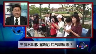 焦点对话：王健林叫板迪斯尼，底气哪里来？