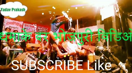 ऐसा आर्केस्ट्रा हाट डांस कभी देखे नही होंगे ॥ Bhojpuri  Yadav Prakash
