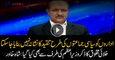 Shah Khawar says institutions can't be targeted like political parties