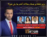 11th Hour 7th May 2018