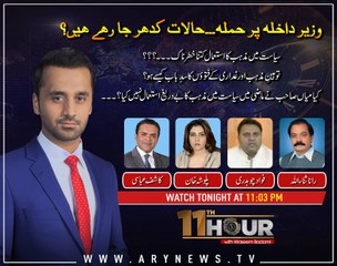 11th Hour 7th May 2018
