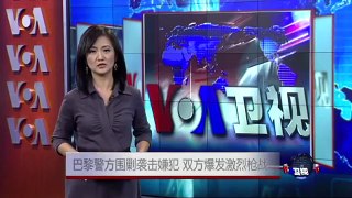 VOA连线：巴黎警方围剿袭击嫌犯，双方爆发激烈枪战