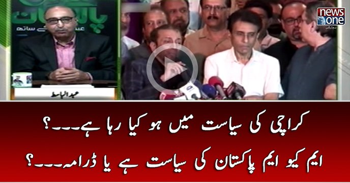 Karachi Ki Siasat Mian Kya Ho Raha Hai..? MQM Pakistan Ki Siasat Hai Ya Drama...?