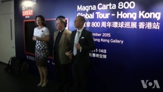 英国《大宪章》八百周年在香港巡展