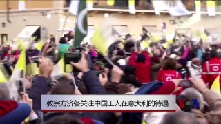 教宗关注中国工人在意大利恶劣待遇
