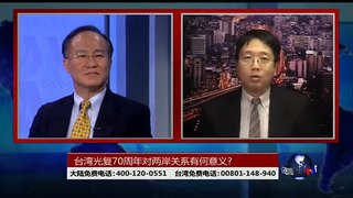 海峡论谈:台湾光复70周年对两岸关系有何意义?
