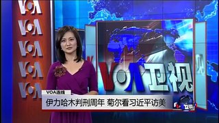 VOA卫视(2015年9月25日 第一小时节目)