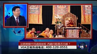 时事大家谈: 达赖喇嘛中间道路被拒，西藏问题是否无解？