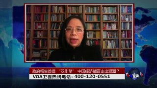 时事大家谈：政府报告首提 “双引擎”，中国经济能否走出泥潭？