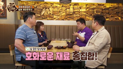 이거 마시면... 나랑 사귀는 거다? [맛있는 녀석들 Tasty Guys] 167회