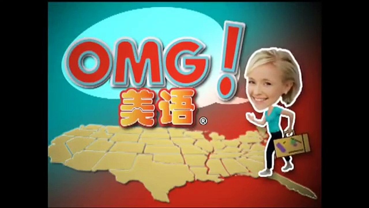 OMG!美语 Get Out Of Here!