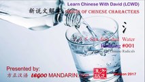 Origin of Chinese Characters - 0819 洗 xǐ  wash