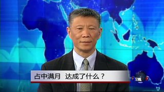 时事大家谈：占中满月, 达成了什么？