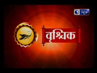 8 मई 2018 का राशिफल, Aaj Ka Rashifal, 8 मई 2018 Horoscope जानिये Guru Mantra में
