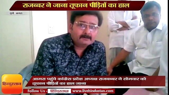 Rajbhabar visited the victims of hurricane in Agra