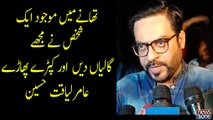 PPP activists torture PTI leader Amir Liaquat