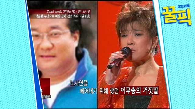 ′동상이몽2′ 노사연♡이무송, 과거 노사연의 구애 거절하려다 퍼진 ′황당한 루머?!