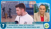 Οι πρώτες του δηλώσεις  του  νικητή του  MasterChef