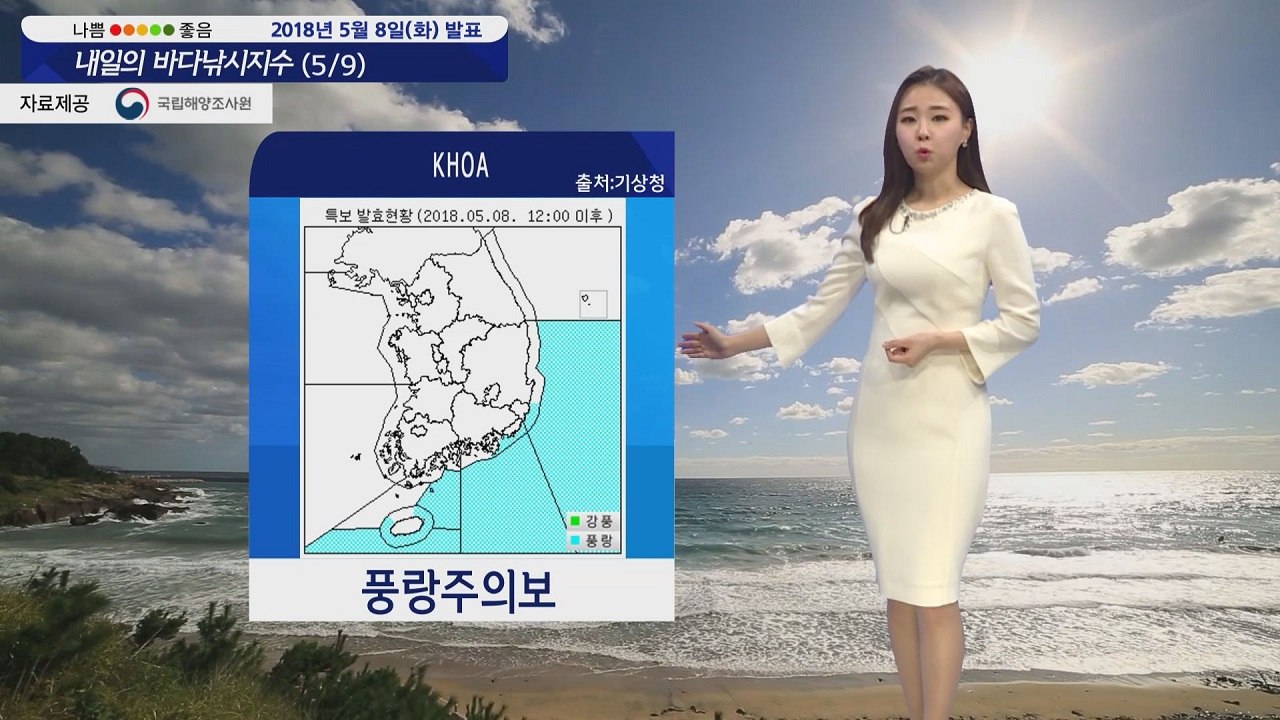 [내일의 바다낚시지수] 5월9일 동해 남해 제주 풍랑주의보 실내 활동 계획하는 게 좋을 듯 / YTN