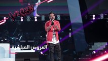 #MBCTheVoice - مرحلة العروض المباشرة - حسين بن حاج يؤدي أغنية ’نوكّل عليك ربّي’