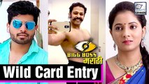 Bigg Boss Marathi wild card entry | Devdatta Nage | Shiv Thakare | Sayali Sanjeev