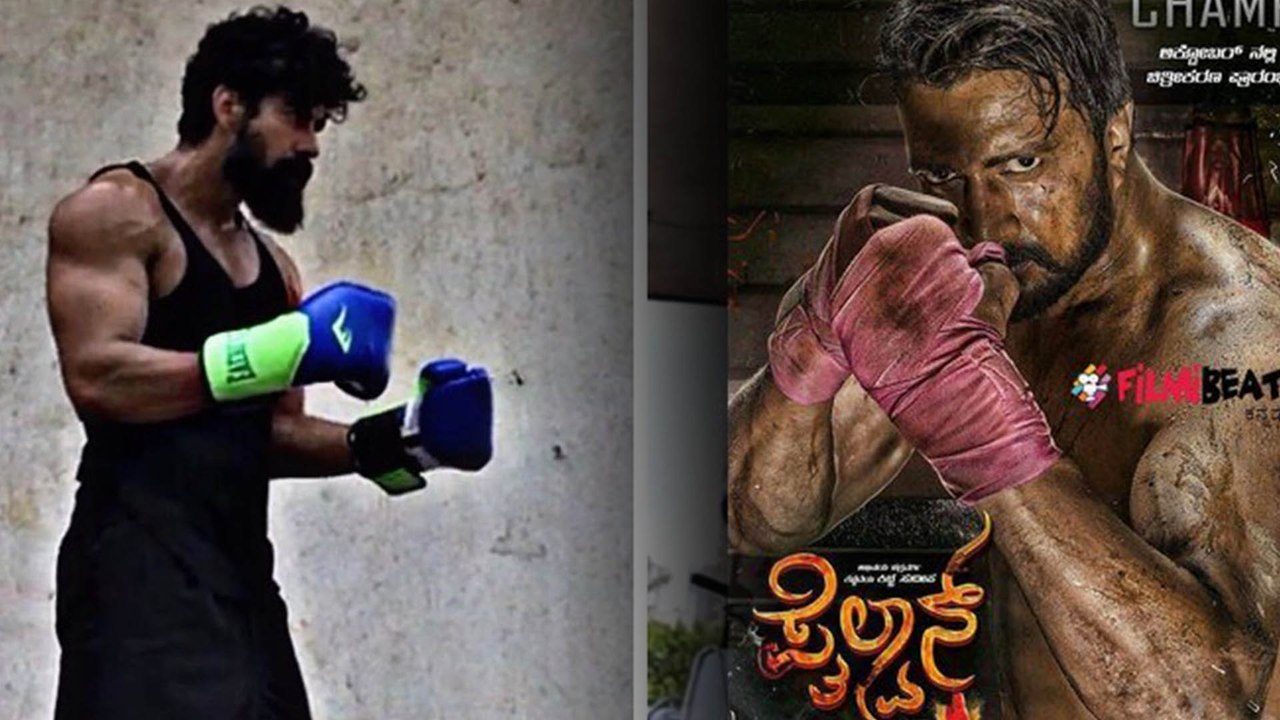 ಪೈಲ್ವಾನ್ ಅಡ್ಡಾದಲ್ಲಿ ನರಿಯ  ಎಂಟ್ರಿ ಆಗಿದೆ  | Filmibeat Kannada