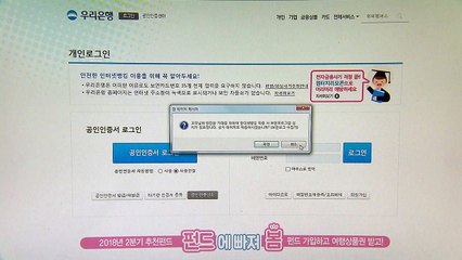 우리은행, 전산망 점검 뒤 인터넷뱅킹 오류 / YTN