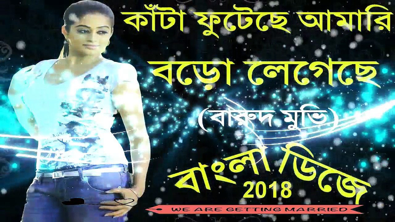 Kanta Futeche Amari Boro Legeche (Itam Dance Mix) Dj Song || 2018 Latest OLD Bengla Song Dj Mix