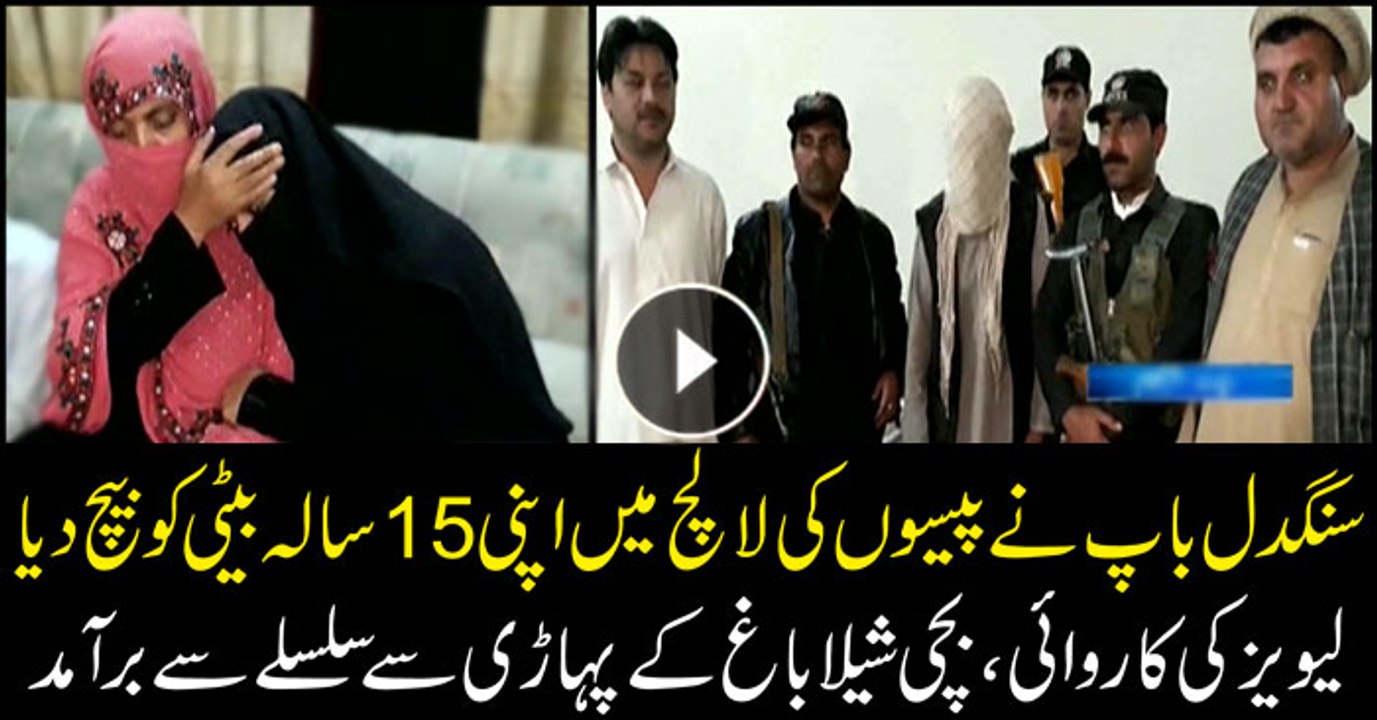 Teen Girl rescued after being sold by her father