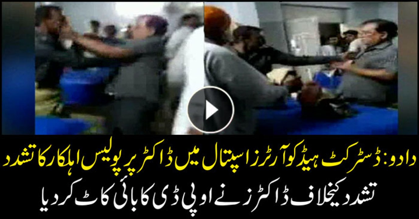 Policeman assaulted doctor in DHQ Hospital Dadu