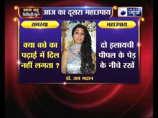 क्या बच्चे का पढ़ाई में दिल नहीं लगता, Family Guru में Jai Madaan के साथ