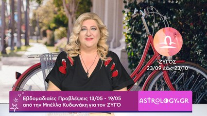 ♎ Ζυγός: Εβδομαδιαίες προβλέψεις 13/05 - 19/05 από την Μπέλλα Κυδωνάκη