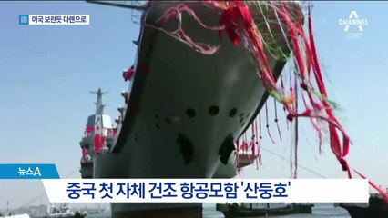 북미회담 앞두고…美 보란듯 中해군 심장부 방문