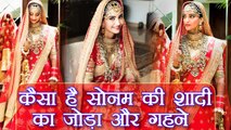 Sonam Kapoor Wedding Lehenga: कैसा है सोनम की शादी का जोड़ा और गहनें | Sonam's Jewellery | Boldsky