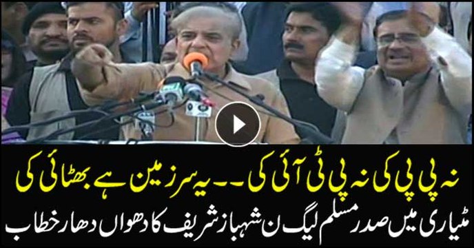 Neither PPP nor PTI, this is the land of Bhitai: Shahbaz Sharif addresses in Matiari