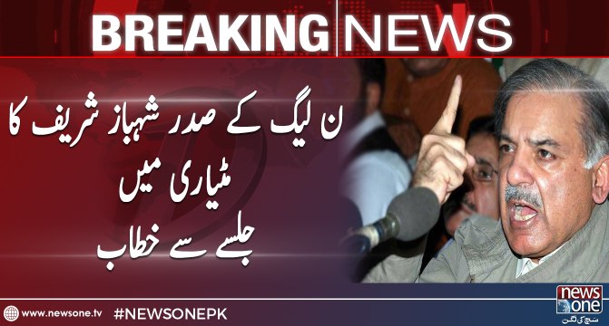 PMLN President Shehbaz Sharif Addressed to Jalsa in Matiari