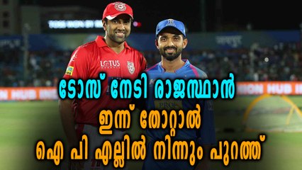 IPL 2018 | രാജസ്ഥാന്  ഇന്ന് വിധി ദിനം | OneIndia Malayalam