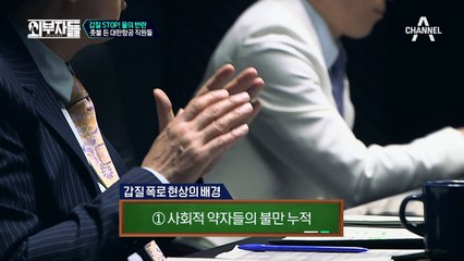 대한민국 '을'들이 분노하고 있다! 갑질 폭로 인피니티 워!