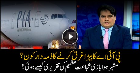 Who is responsible for downfall of PIA?