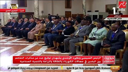 كلمة الرئيس السيسي خلال توقيعه عدد من مذكرات تفاهم مع نظيره الأوغندي في عدة مجالات