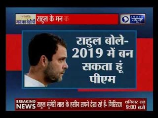 Download Video: कर्नाटक में 12 मई को वोटिंग से पहले आज कांग्रेस अध्यक्ष राहुल गांधी ने दिया बड़ा बयान