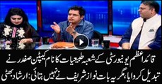 Nawaz Sharif didn't mention captain Safdar renamed Quaid-e-Azam University dept: Arshad Bhatti