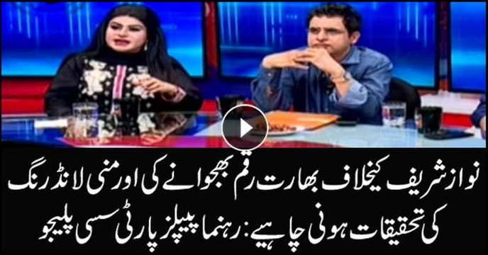 Nawaz Sharif should be investigated for money laundering in India: PPP's Sassui Palijo