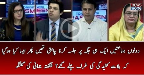 Dono Jamatein Eik Hi Jaga Jalsa Karna Chatein Thein Phir Aisa Kiya Hogaya Ke Halaat Kasheedgi Ki Taraf Chale Gae